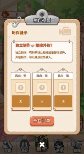 我要当UP主修改版下载-我要当UP主手游下载v1.0.1