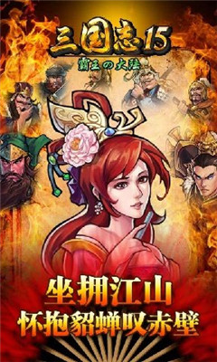 三国志15最新版下载-三国志15手游下载v1.0.10016