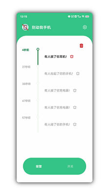 别动我手机正式版下载-别动我手机安卓下载v1.1