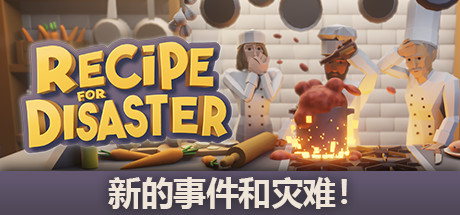 厨师长模拟器免费版（附攻略）免安装最新PC游戏下载-厨师长模拟器中文破解版下载v0.6.2.0318a
