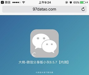 微信分身ios版免费版(附使用教程)下载-微信分身ios版下载v8.0.18