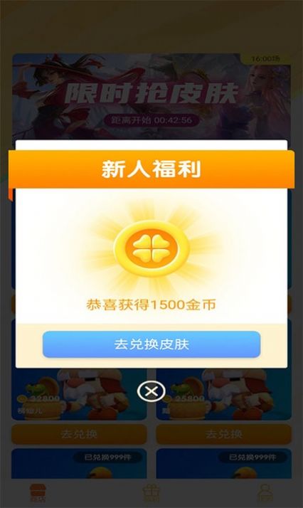 光环皮肤助手下载-光环皮肤助手最新版下载v1.0.1