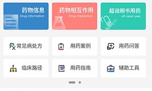 人卫用药助手app最新安卓版下载-人卫用药助手专业版下载v2.4.06