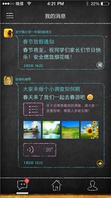晓黑板家校沟通神器软件下载-晓黑板家校沟通神器安卓下载v5.11.24.20