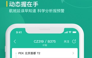 航旅纵横业内版2022最新版app下载-航旅纵横业内版安卓版下载v1.2.9