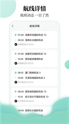 航班信息查询正式版下载-航班信息查询安卓下载v3.2.1