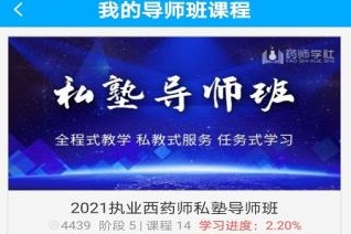 药师学社最新版本客户端下载-药师学社app安卓版下载v2.4.0