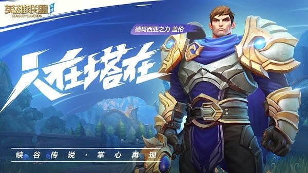 LOL:Wild Rift英雄联盟激斗峡谷国际服最新版（附攻略）下载-LOL:Wild Rift英雄联盟激斗峡谷国际服下载v3.0.0.5295