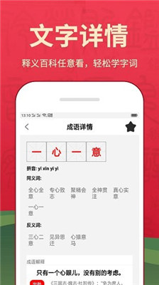 中文字典app最新版下载-中文字典安卓下载v2.13234308