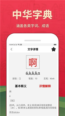 中文字典app最新版下载-中文字典安卓下载v2.13234308