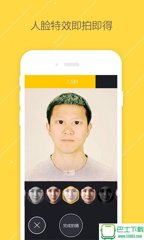 变脸王相机中文版下载-变脸王相机下载v1.3