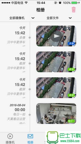 天翼看家app安卓版下载-天翼看家app下载v2.1.7