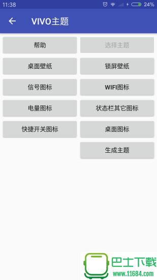 爱美化vivo美化手机版app下载-爱美化vivo美化主题安卓版下载v1.2.0