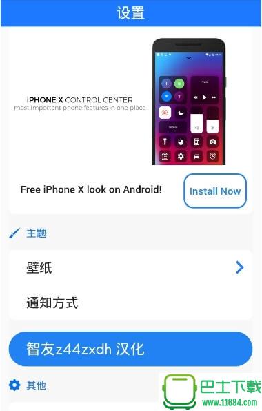 iphonex锁屏最新版下载-iphonex锁屏安卓版免费版下载v1.8