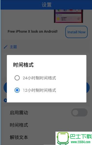 iphonex锁屏最新版下载-iphonex锁屏安卓版免费版下载v1.8