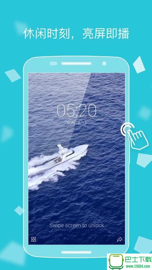 手机视频锁屏软件官方版下载-手机视频锁屏软件安卓最新版下载v1.21.12