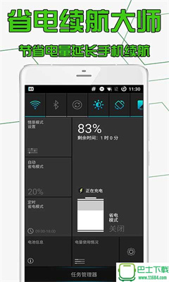 省电续航大师app下载-省电续航大师安卓版下载v1.3