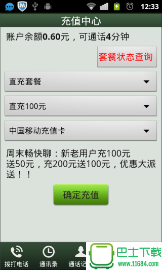 3g电话正式版下载-3g电话安卓版下载v5.1正式版