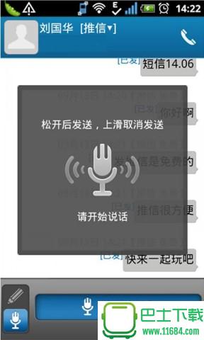 推信最新版下载-推信安卓版下载v1.6.16