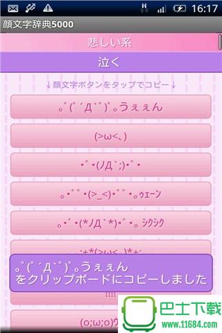 颜文字辞典最新版下载-颜文字辞典安卓版下载