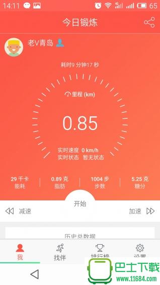 跑伴儿app下载-跑伴儿下载v1.2.9