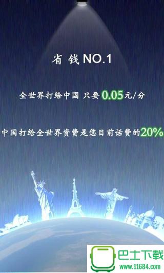 飞语网络电话免费版下载-飞语网络电话安卓版下载v5.8.2