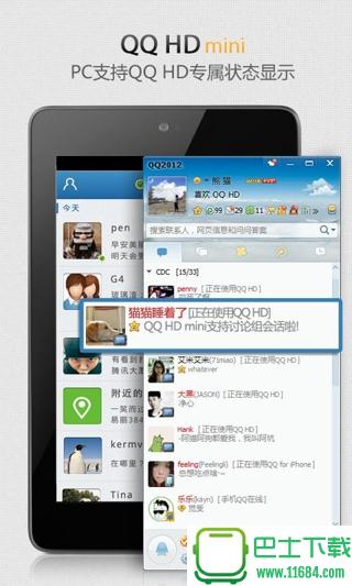 QQ HD mini免费手机版下载-QQ HD mini安卓版下载v5.9.3