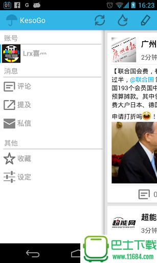 KesoGo微博客户端手机版下载-KesoGo微博客户端安卓版下载v1.1.0
