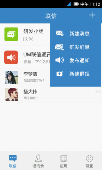 UM联信手机版下载-UM联信安卓版下载v6.1.1