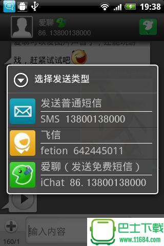 爱短信最新中文版下载-爱短信安卓版下载v1.0.11