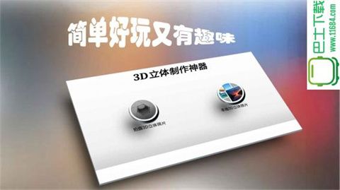 3D立体制作神器app下载-3D立体制作神器下载v4.5.0