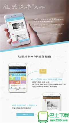 让爱成书app下载-让爱成书 v1.2.9 安卓版下载v1.2.9