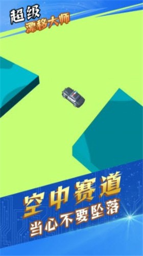 超级漂移大师最新版下载-超级漂移大师2022下载v1.0.1