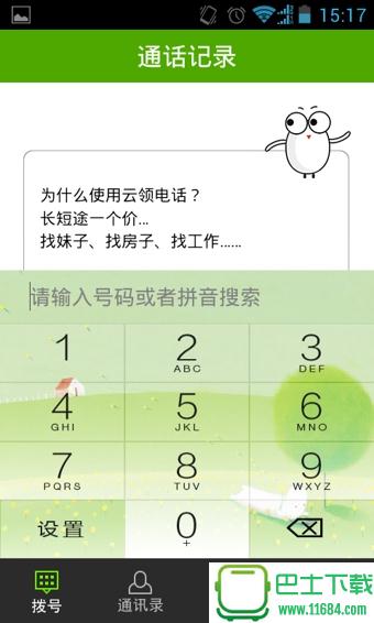 云领电话极速版下载-云领电话安卓版下载v1.0.0