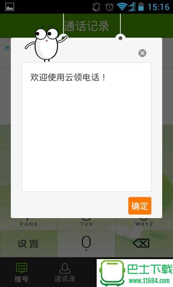 云领电话极速版下载-云领电话安卓版下载v1.0.0