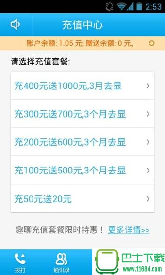 趣聊免费电话正式版下载-趣聊免费电话安卓版下载v1.0.0