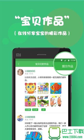 孩子帮app手机版下载-孩子帮app安卓版下载v1.0.1