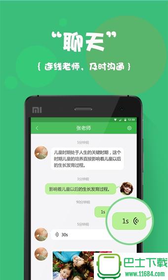 孩子帮app手机版下载-孩子帮app安卓版下载v1.0.1