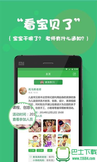 孩子帮app手机版下载-孩子帮app安卓版下载v1.0.1