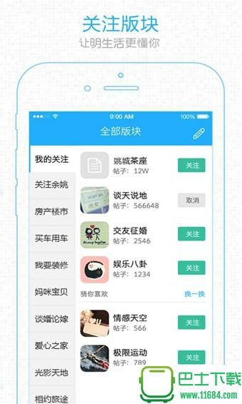 眀生活app极速版下载-眀生活app安卓版下载v5.2.6