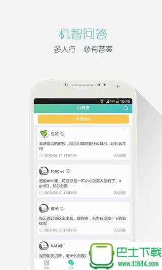 百思客极速版下载-百思客安卓版下载v1.5.2