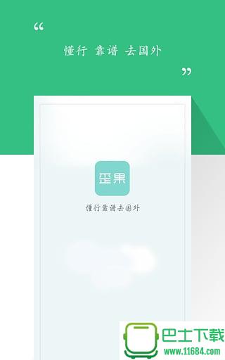 歪果国际版下载-歪果安卓版下载v1.0