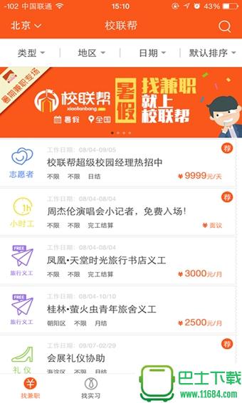 校联帮app极速版下载-校联帮app安卓版下载v1.0