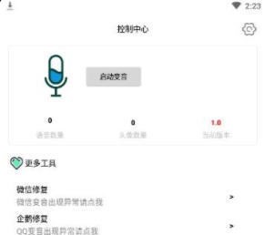 万变语音PRO(QQ微信语言包)最新版下载-万变语音PRO安卓版下载v9.3