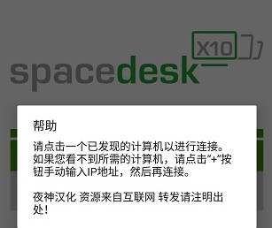 spacedesk分屏软件最新版下载-spacedesk分屏软件下载v0.9.94