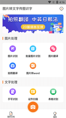 天天传图识字工具app下载-天天传图识字工具下载v1.0.6