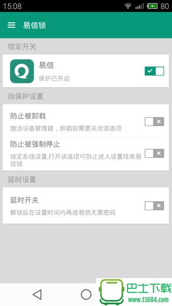 易信锁最新版下载-易信锁安卓版下载v1.0