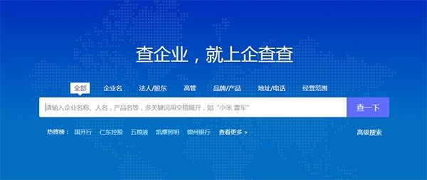 企查查企业信用查询正式最新版下载-企查查企业信用查询安卓版下载v18.2.0