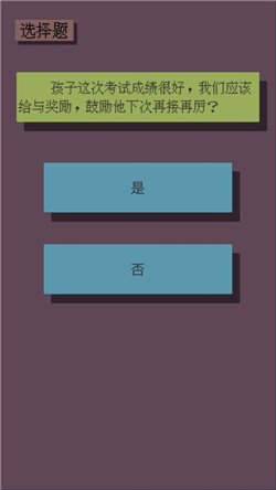 父母资格审查考试安卓版下载-父母资格审查考试手机版下载v1.0