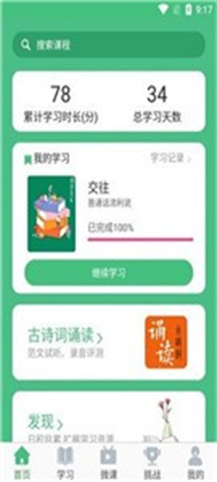 诗词与普通话app下载-诗词与普通话安卓版下载v1.0.5